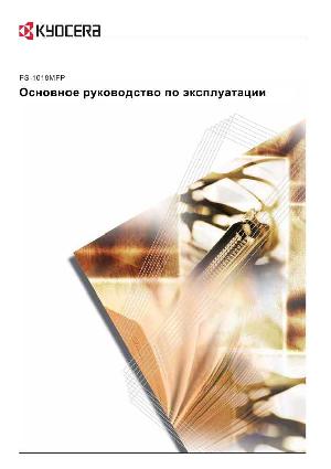 User manual KYOCERA FS-1018MFP  ― Manual-Shop.ru