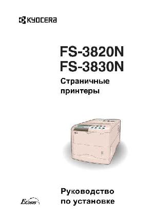 User manual KYOCERA FS-3830N  ― Manual-Shop.ru