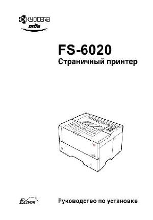 Инструкция KYOCERA FS-6020  ― Manual-Shop.ru