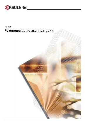 Инструкция KYOCERA FS-720  ― Manual-Shop.ru