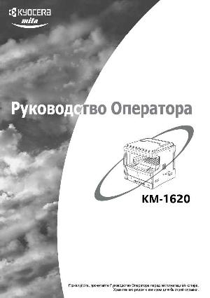 Инструкция KYOCERA KM-1620  ― Manual-Shop.ru