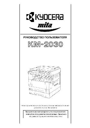 Инструкция KYOCERA KM-2030  ― Manual-Shop.ru