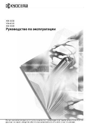 Инструкция KYOCERA KM-5050  ― Manual-Shop.ru
