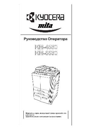 User manual KYOCERA KM-4530  ― Manual-Shop.ru