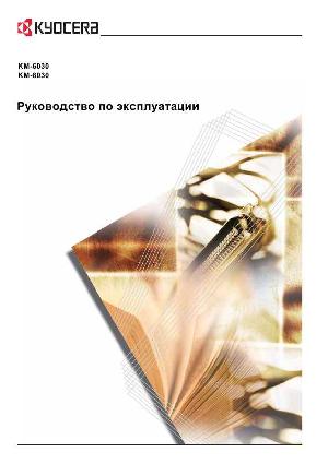 Инструкция KYOCERA KM-8030  ― Manual-Shop.ru