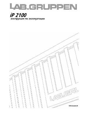 Инструкция LAB.Gruppen iP-2100  ― Manual-Shop.ru