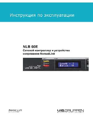 Инструкция LAB.Gruppen NLB-60E  ― Manual-Shop.ru