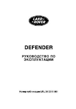 User manual Land Rover Defender 2008  ― Manual-Shop.ru