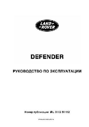 User manual Land Rover Defender 2011  ― Manual-Shop.ru