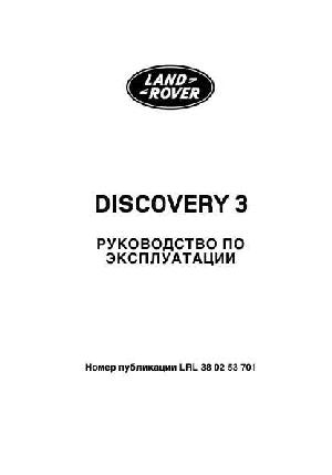 User manual Land Rover Discovery 3 2007  ― Manual-Shop.ru