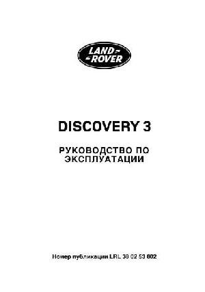 User manual Land Rover Discovery 3 2008  ― Manual-Shop.ru