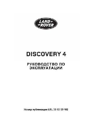 Инструкция Land Rover Discovery 4 2010  ― Manual-Shop.ru