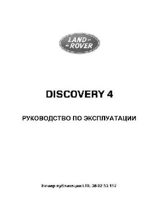 Инструкция Land Rover Discovery 4 2011  ― Manual-Shop.ru
