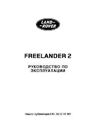 Инструкция Land Rover Freelander 2 2010  ― Manual-Shop.ru