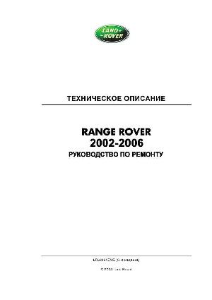User manual Range Rover 2002-2006  ― Manual-Shop.ru