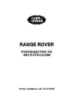 Инструкция Range Rover 2008  ― Manual-Shop.ru