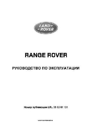 Инструкция Range Rover 2013  ― Manual-Shop.ru