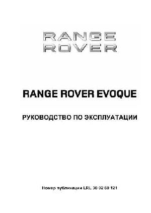 Инструкция Range Rover Evoque 2012  ― Manual-Shop.ru