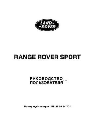Инструкция Range Rover Sport 2007  ― Manual-Shop.ru