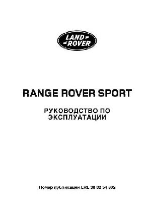 Инструкция Range Rover Sport 2008  ― Manual-Shop.ru
