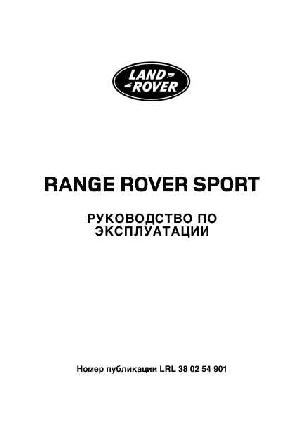 Инструкция Range Rover Sport 2009  ― Manual-Shop.ru