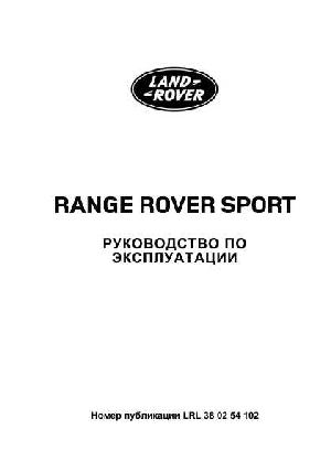 Инструкция Range Rover Sport 2010  ― Manual-Shop.ru