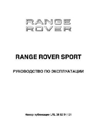User manual Range Rover Sport 2012  ― Manual-Shop.ru
