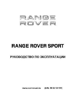 Инструкция Range Rover Sport 2013  ― Manual-Shop.ru