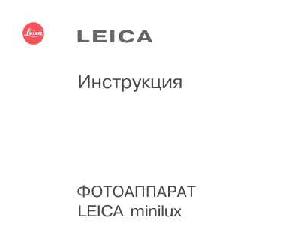 User manual Leica Minilux  ― Manual-Shop.ru