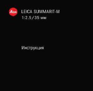 User manual Leica SUMMARIT-M 1:2.5/35 mm  ― Manual-Shop.ru