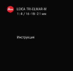 User manual Leica TRI-ELAR-M 1:4/16-18-21 mm  ― Manual-Shop.ru