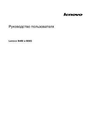Инструкция Lenovo B-480  ― Manual-Shop.ru