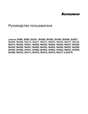 Инструкция Lenovo B-590  ― Manual-Shop.ru