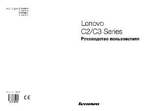 Инструкция Lenovo C3 Series  ― Manual-Shop.ru