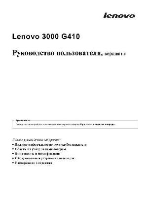 Инструкция Lenovo G-410  ― Manual-Shop.ru