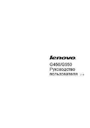 User manual Lenovo G-550  ― Manual-Shop.ru