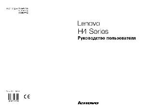 User manual Lenovo H4 Series  ― Manual-Shop.ru