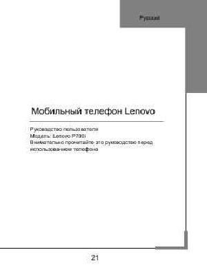 Инструкция Lenovo P700i  ― Manual-Shop.ru