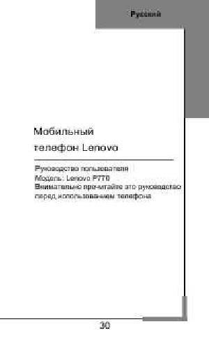 Инструкция Lenovo P770  ― Manual-Shop.ru