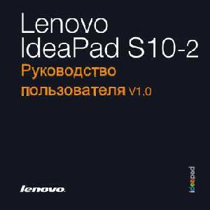 Инструкция Lenovo S-10-2  ― Manual-Shop.ru
