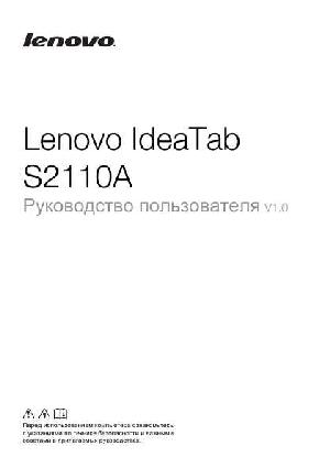 User manual Lenovo S-2110A  ― Manual-Shop.ru