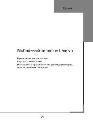 User manual Lenovo S880  ― Manual-Shop.ru