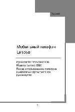 User manual Lenovo S920 