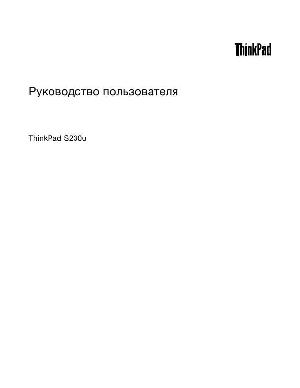 User manual Lenovo Thinkpad S230U  ― Manual-Shop.ru