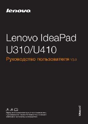 Инструкция Lenovo U-410  ― Manual-Shop.ru