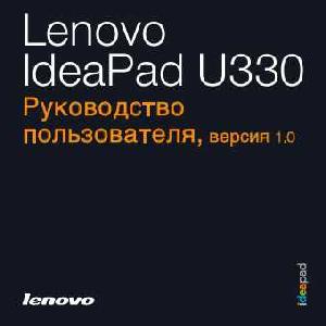 User manual Lenovo U-330  ― Manual-Shop.ru