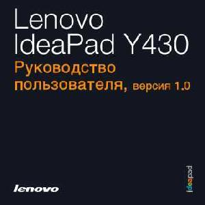 Инструкция Lenovo Y-430  ― Manual-Shop.ru
