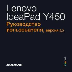 User manual Lenovo Y-450  ― Manual-Shop.ru