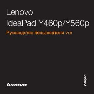 Инструкция Lenovo Y-460P  ― Manual-Shop.ru