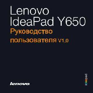 User manual Lenovo Y-650  ― Manual-Shop.ru